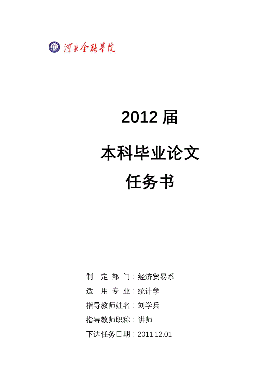 统计学专业论文附属资料前期中期后期报告_第3页