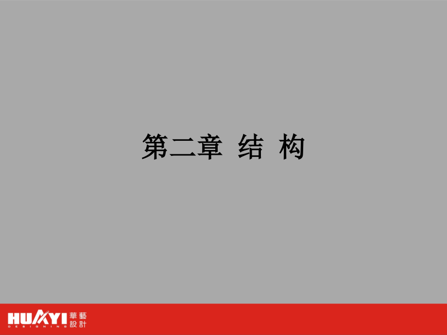 房建工程设计及审查常见疑难问题讲座_第2页