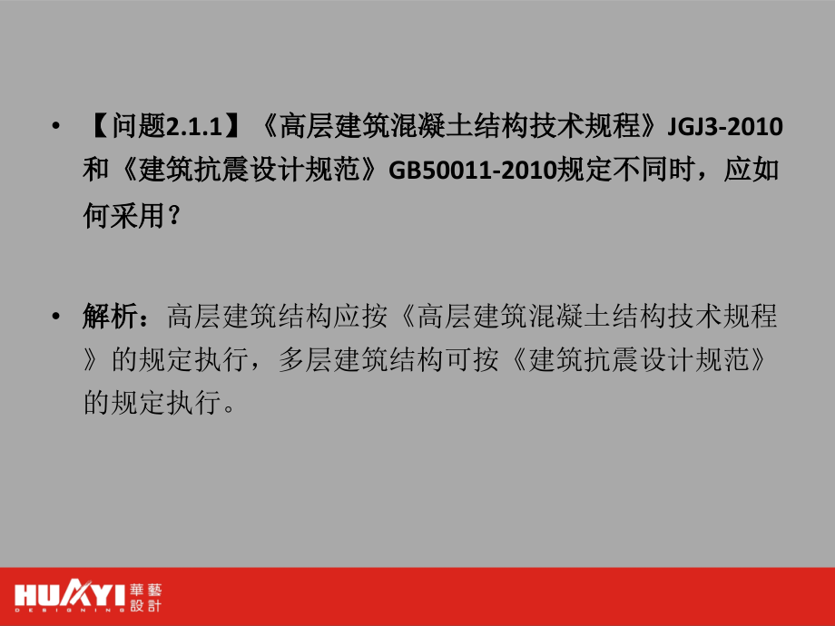 房建工程设计及审查常见疑难问题讲座_第4页