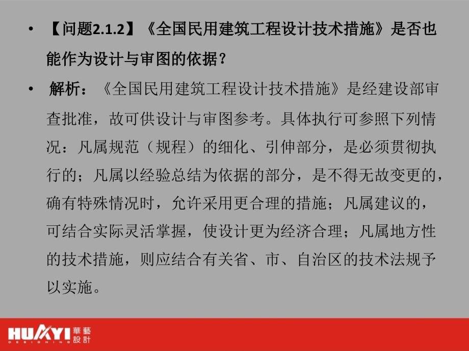 房建工程设计及审查常见疑难问题讲座_第5页