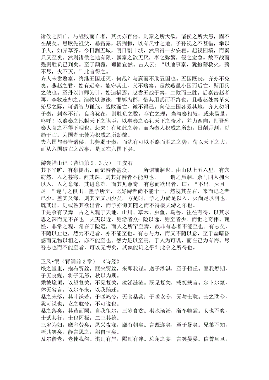 高中所有需要背诵的内容_第3页