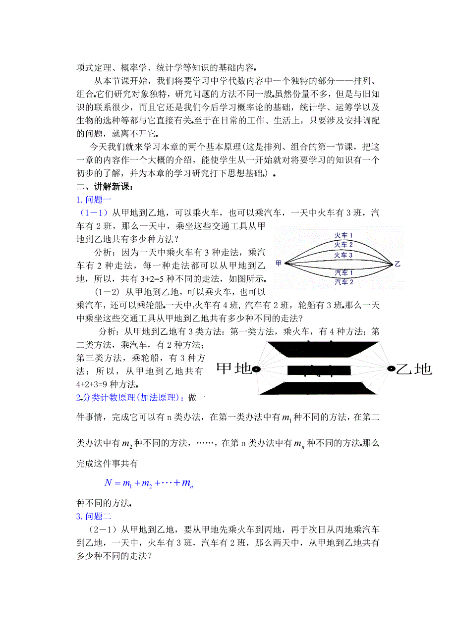 高中数学新课 排列、组合和二项式定理 教案 （2）_第2页