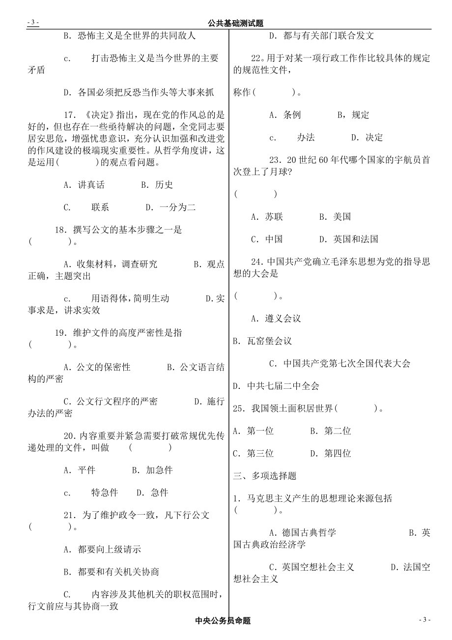 公共科目模拟试卷26套_第3页