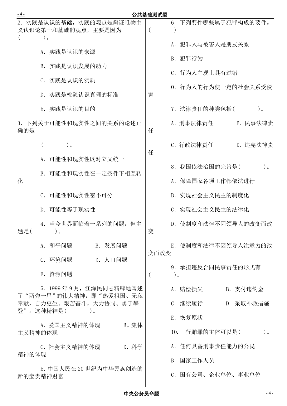 公共科目模拟试卷26套_第4页