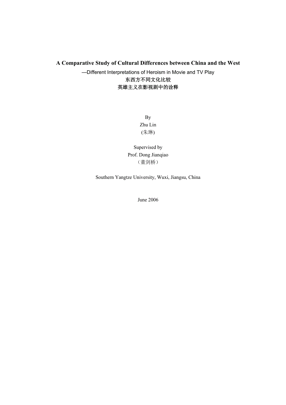 【英语论文】东西方不同文化比较-英雄主义在影视剧中的诠释（英文）_第1页
