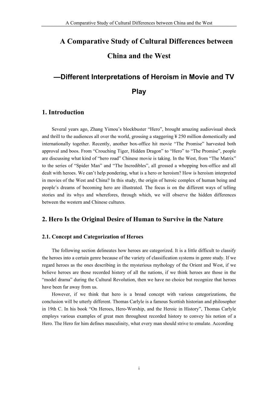 【英语论文】东西方不同文化比较-英雄主义在影视剧中的诠释（英文）_第5页