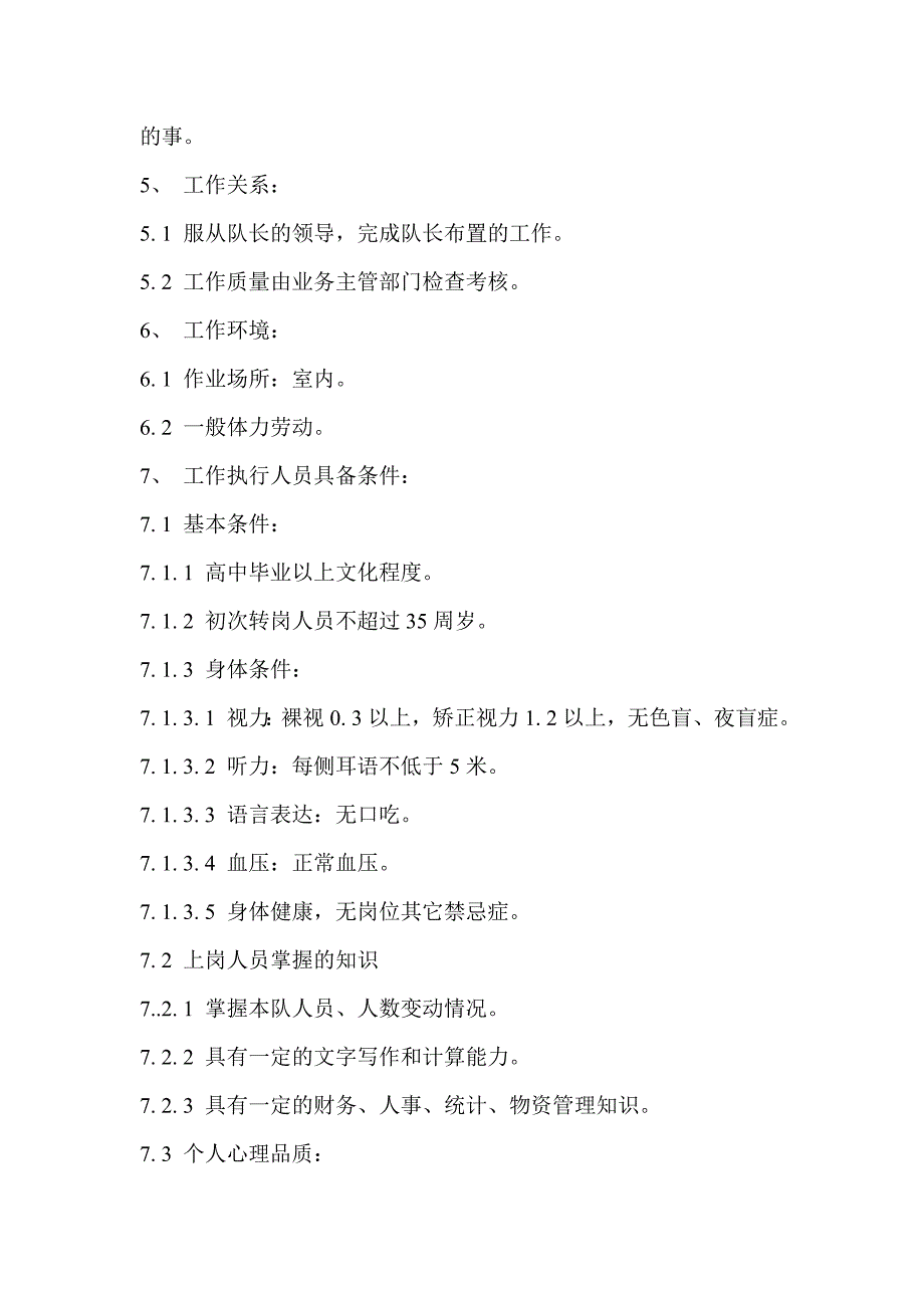 河北港口集团水暖供应分公司生产岗位说明书_第3页