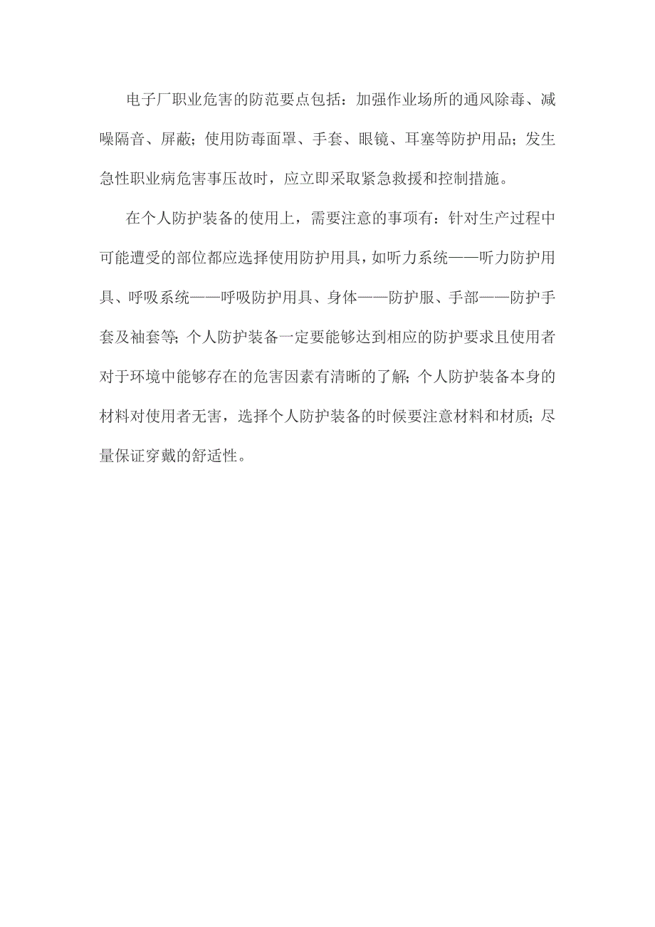 电子行业常见职业危害分析及防范措施_第3页