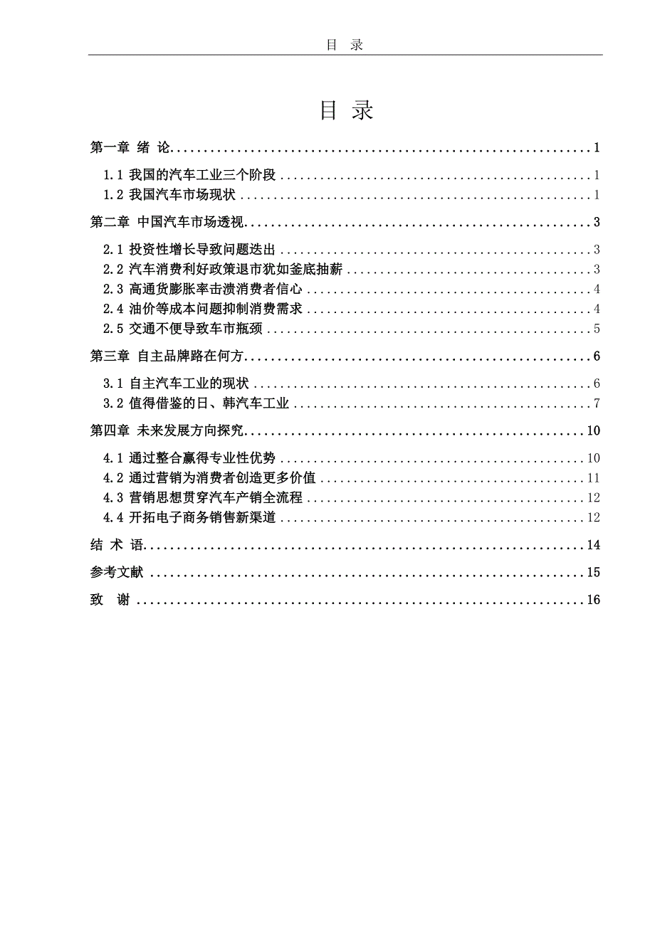 我国汽车工业的发展过程和现阶段汽车市场分析  毕业论文_第3页