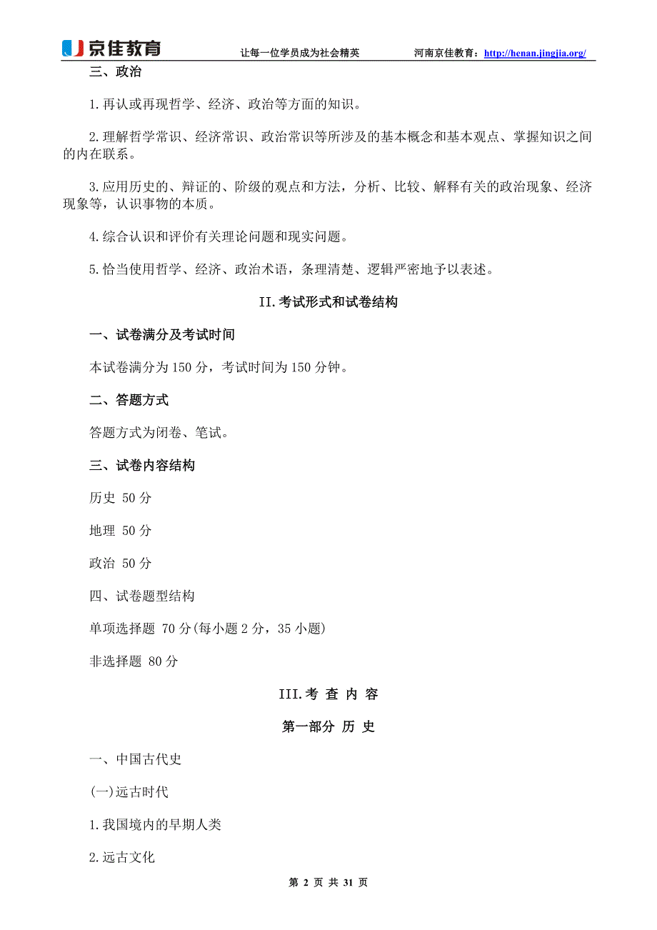 2014河南政法干警文化综合考试大纲_第2页