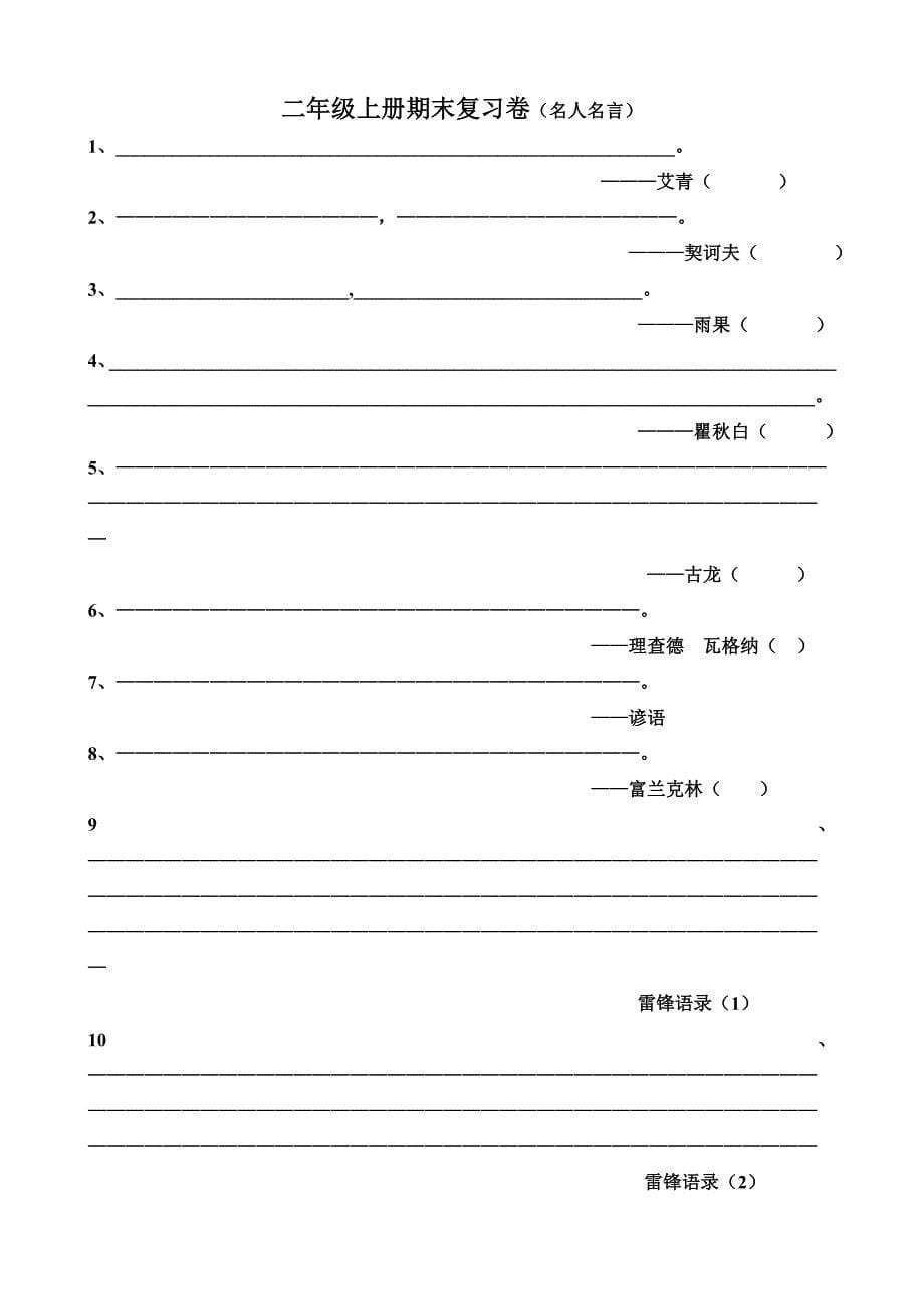 二年级上册期末复习卷多音字和形近字、日积月累_第5页