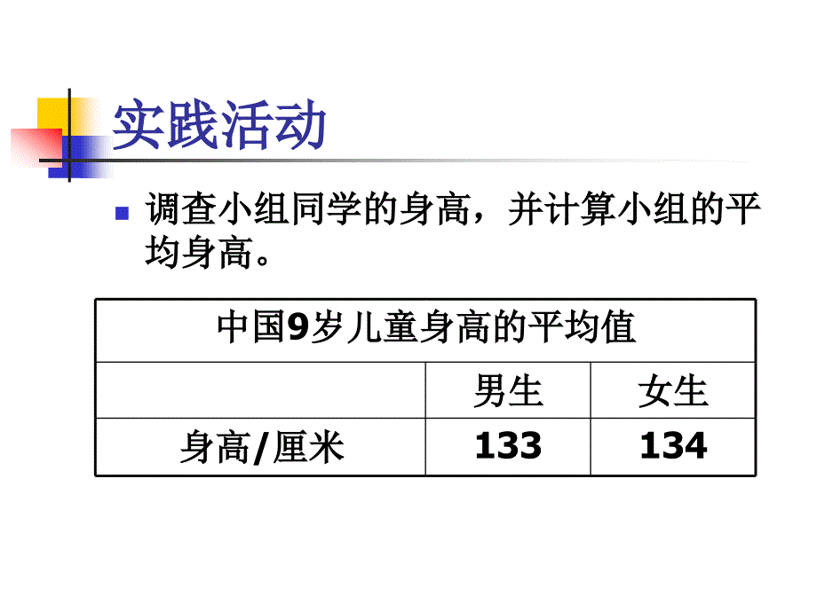 三下比一比PPT课件-北师大版小学三年级_第4页