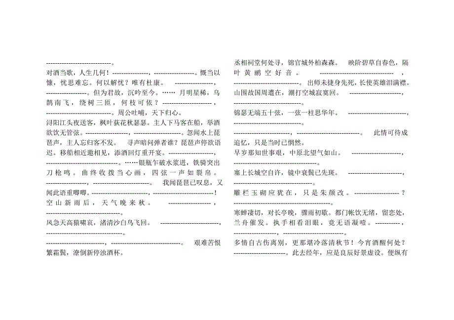 高中古诗文背诵默写文档_第2页