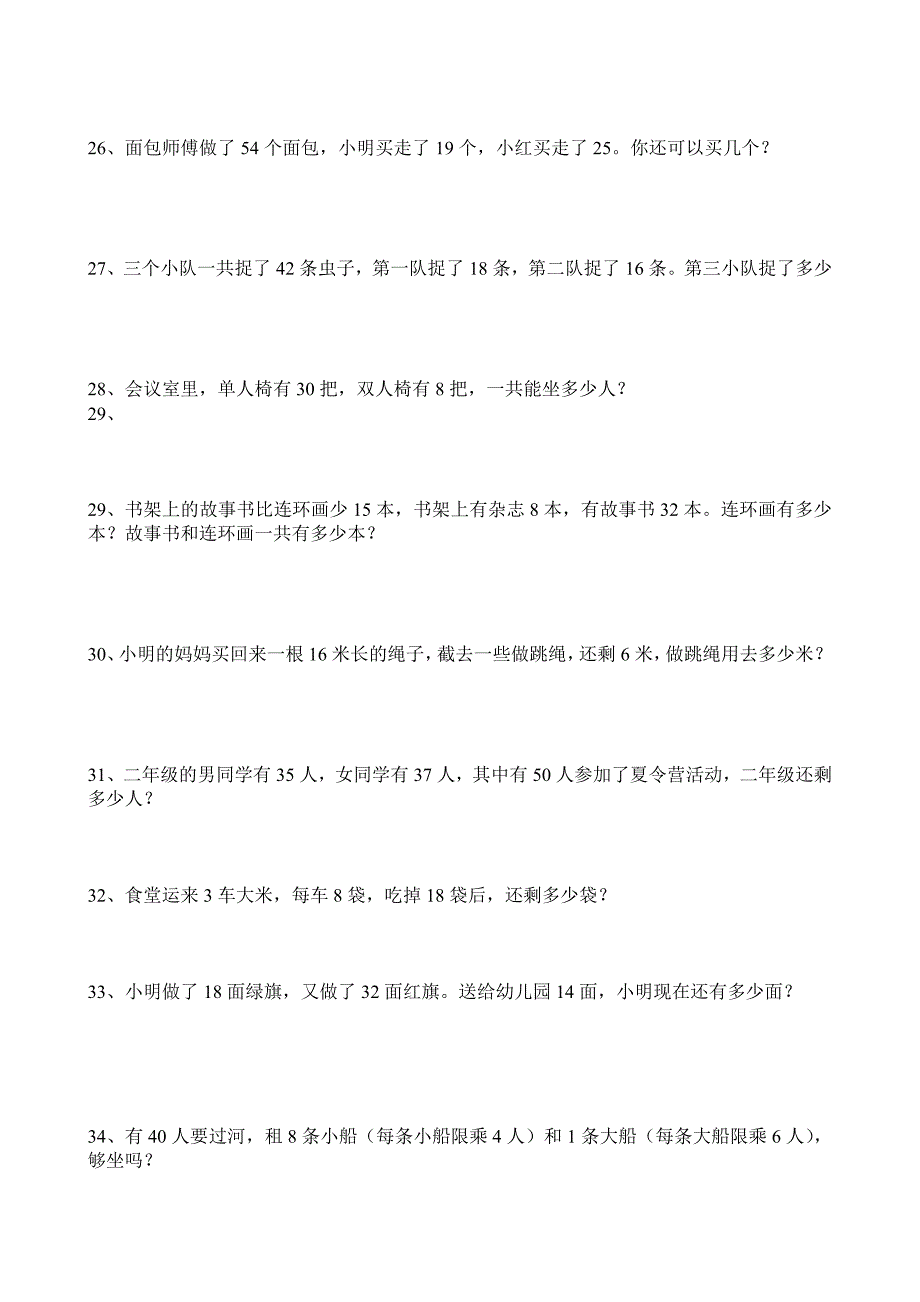 精编小学二年级数学应用题大全(2)_第4页