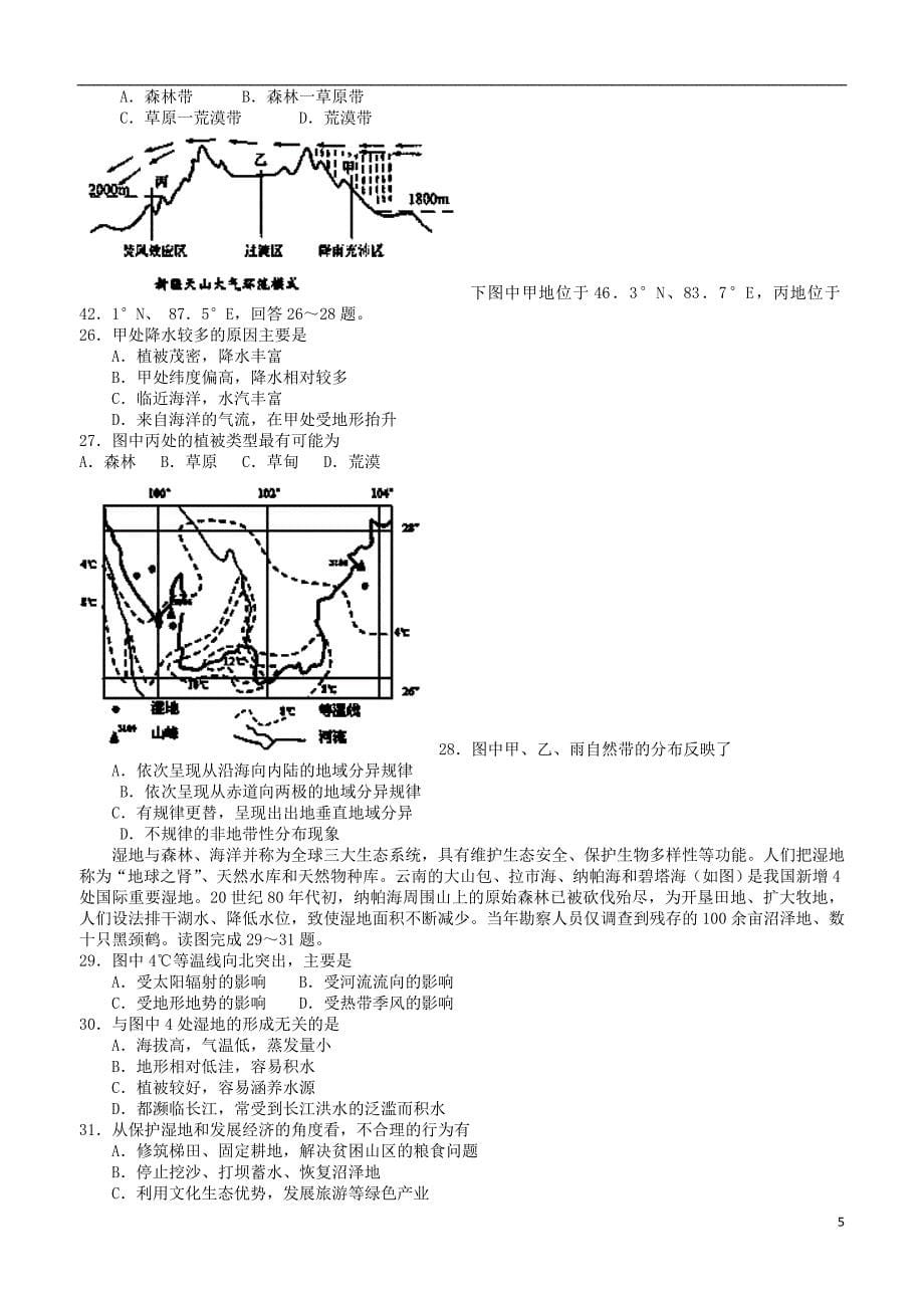 云南省禄劝彝族苗族自治县第一中学2013-2014学年高二地理上学期期中试题_第5页