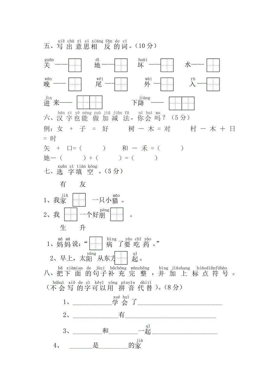 苏教版小学一年级语文第一册期末测试题试题试卷_第2页