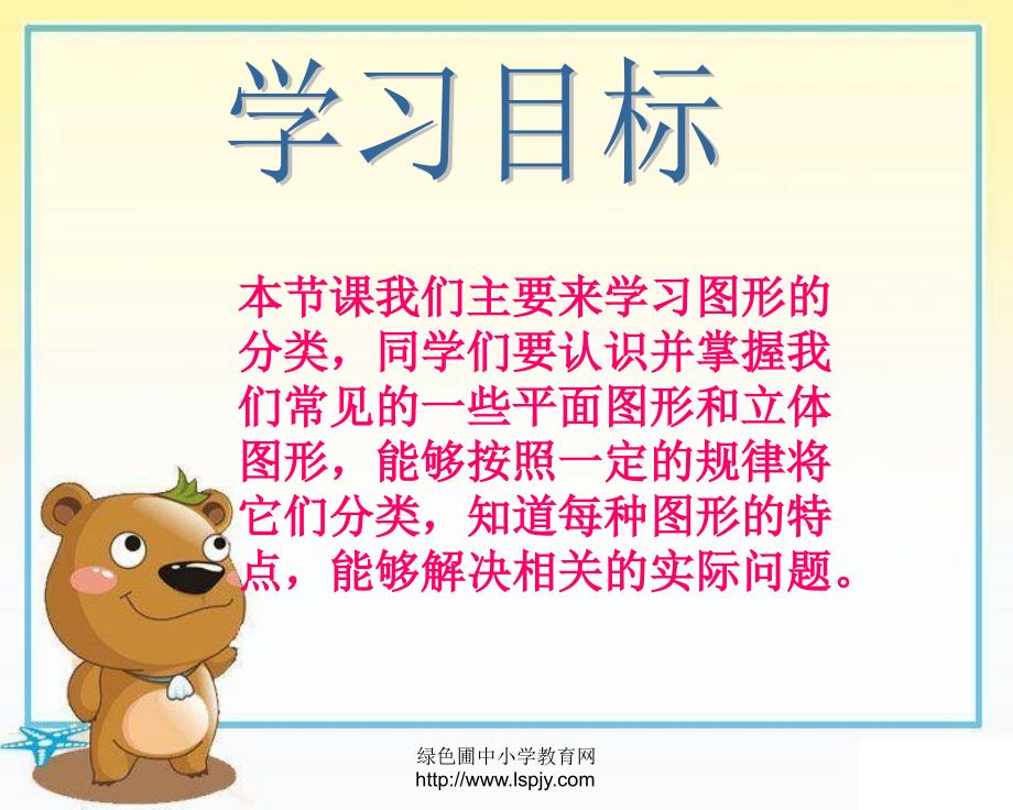 北师大版小学四年级下学期数学《图形的分类课件PPT》_第2页