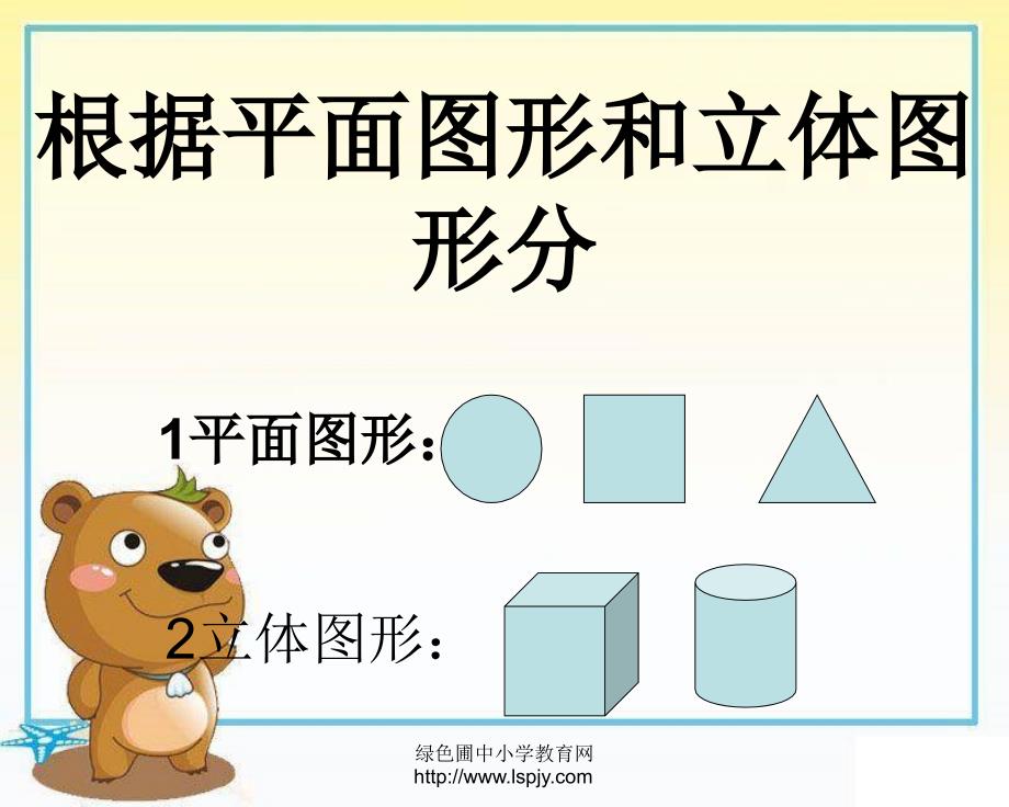 北师大版小学四年级下学期数学《图形的分类课件PPT》_第3页