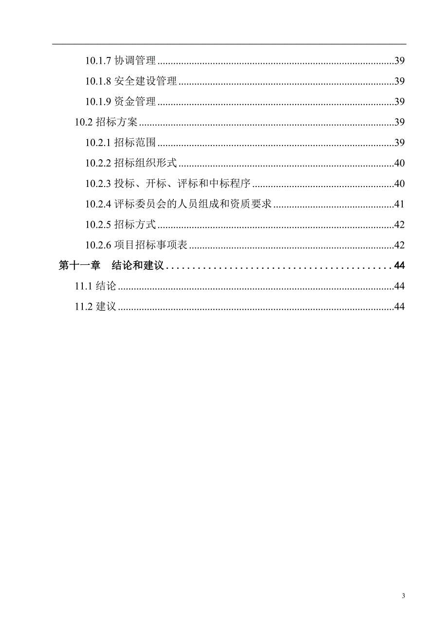 “心理救援”体系项目可研报告(修订本)_第4页