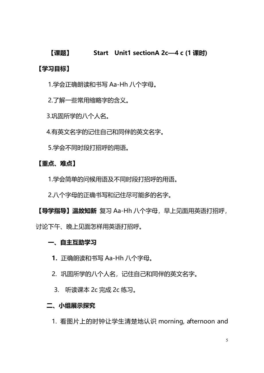 七年级英语（上学期）导学案_第5页