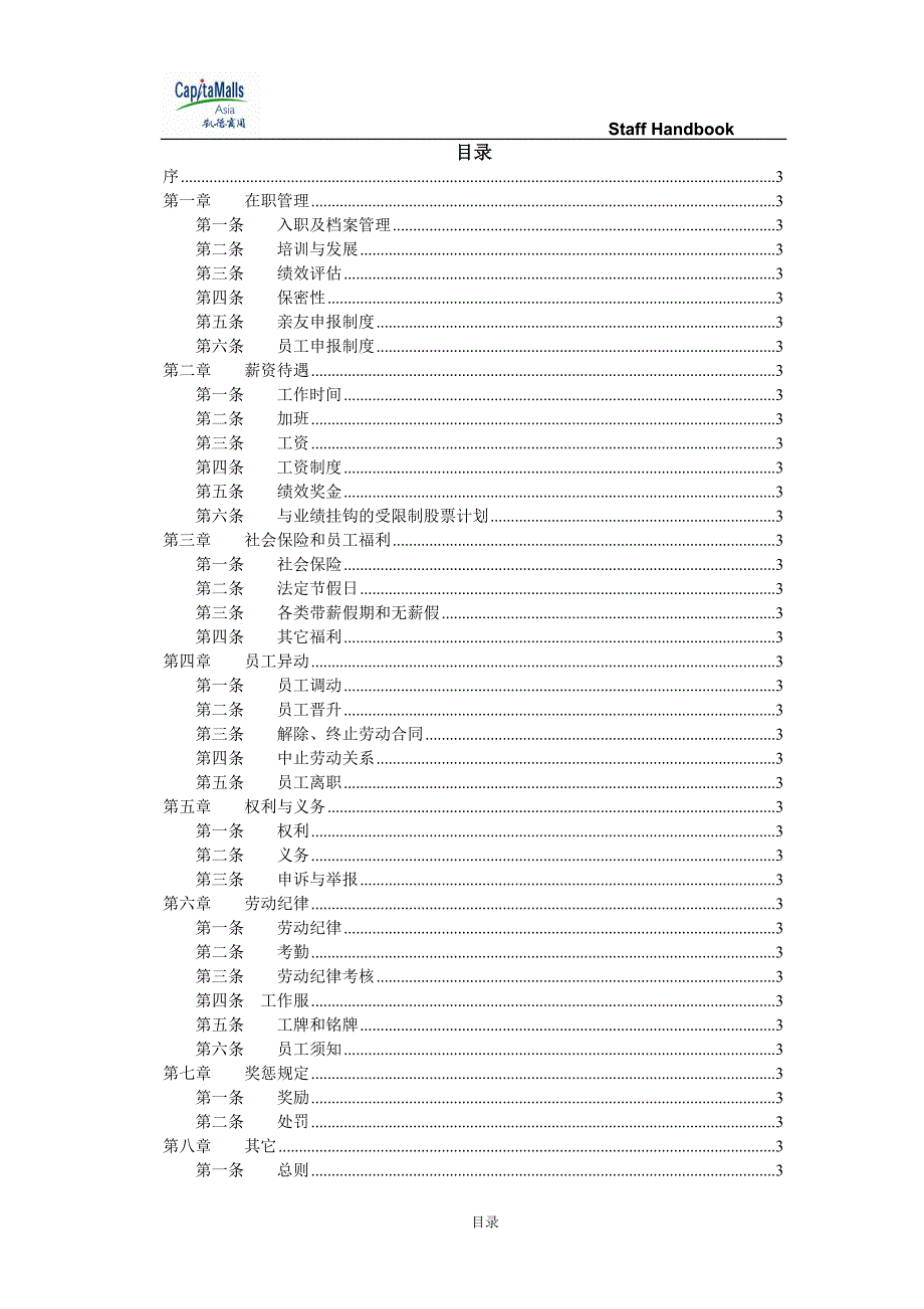 《入职管理》员工手册_第2页