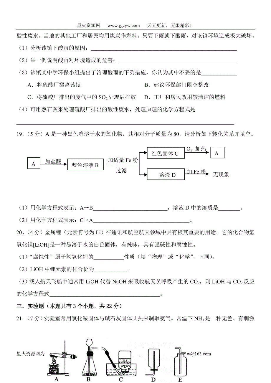 甘肃省庆阳市中考模拟化学试卷(新人教版)_第4页