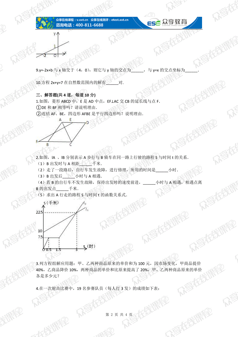 八年级数学上册知识大综合基础练习_第2页