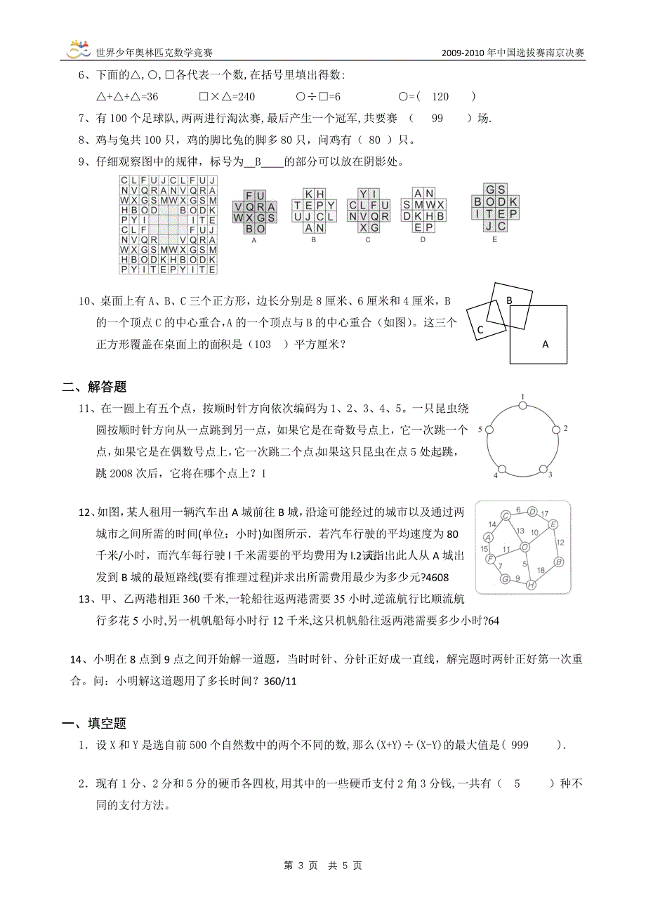 世少赛4年级试题第1-6讲答案1_第3页