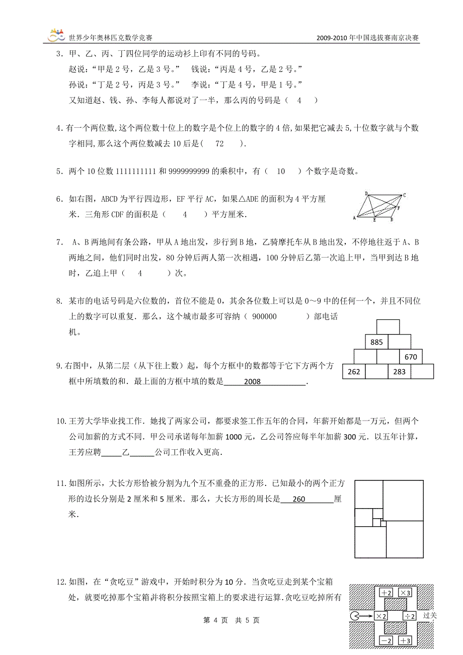 世少赛4年级试题第1-6讲答案1_第4页