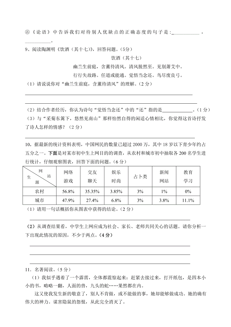 苏教版初三语文下学期调研测试题及答案-九年级语文试题_第3页