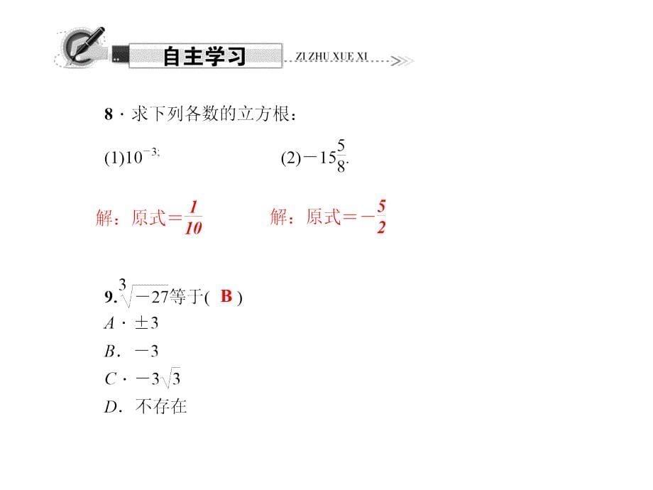 第二章　实数 习题课件_第5页