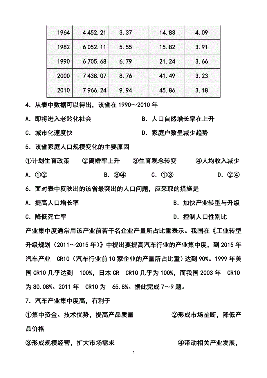 2017届山东省德州市某中学高三第一次模拟考试地理试题及答案_第2页