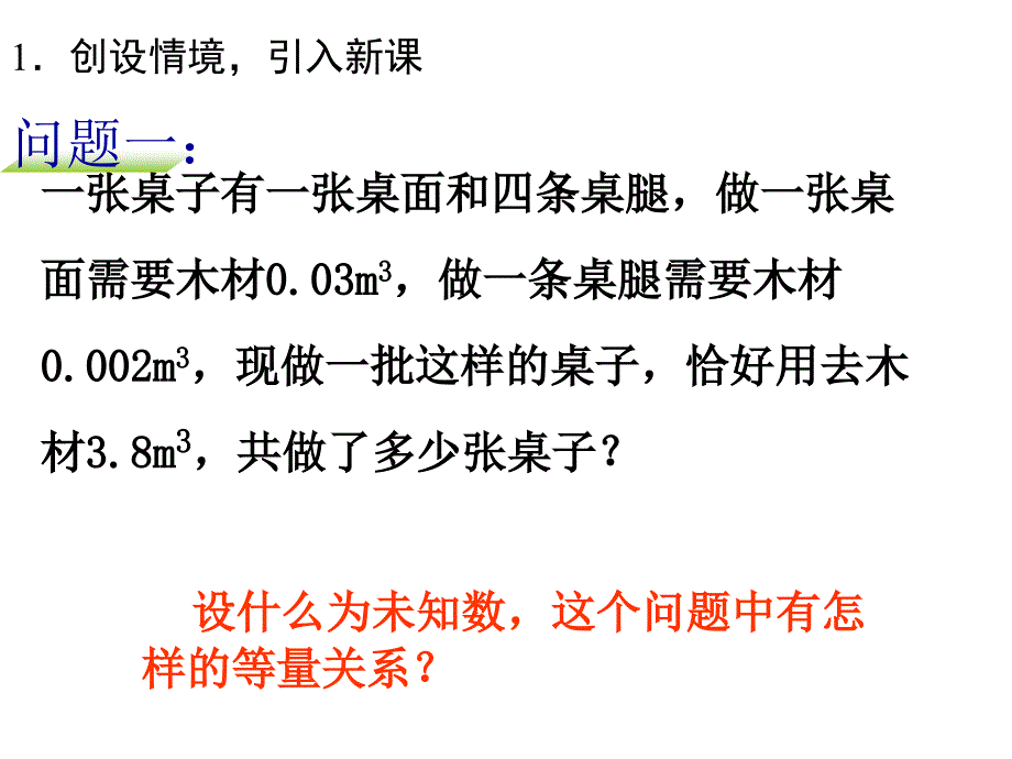 七上4.3用方程解决问题1课件学案练习题课件_第3页