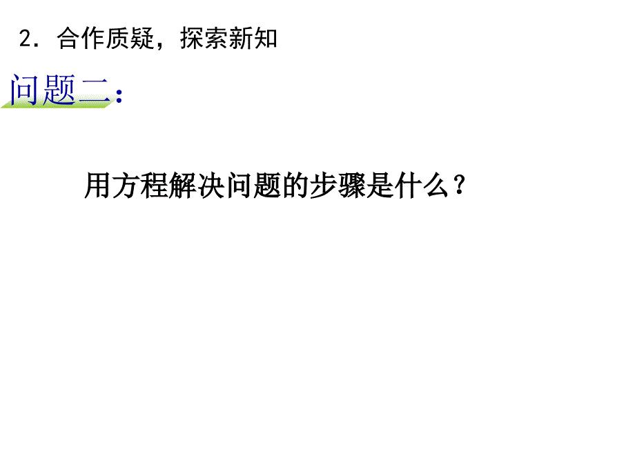 七上4.3用方程解决问题1课件学案练习题课件_第4页