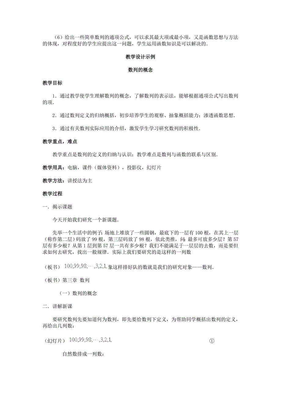 高中数学《数列》教案3苏教版必修5_第2页