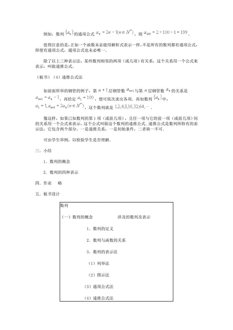 高中数学《数列》教案3苏教版必修5_第5页