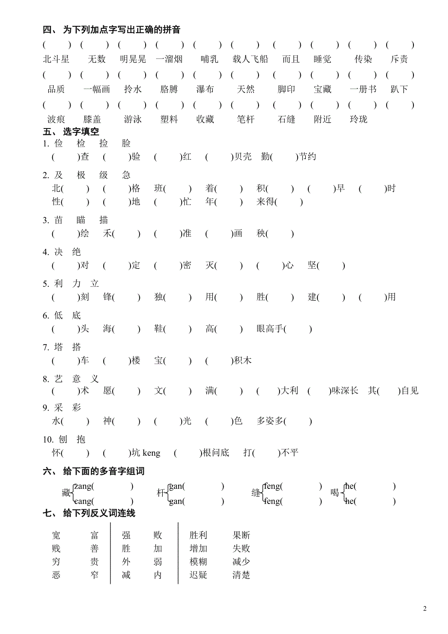 二年级下半学期语文期末考试前练习_第2页