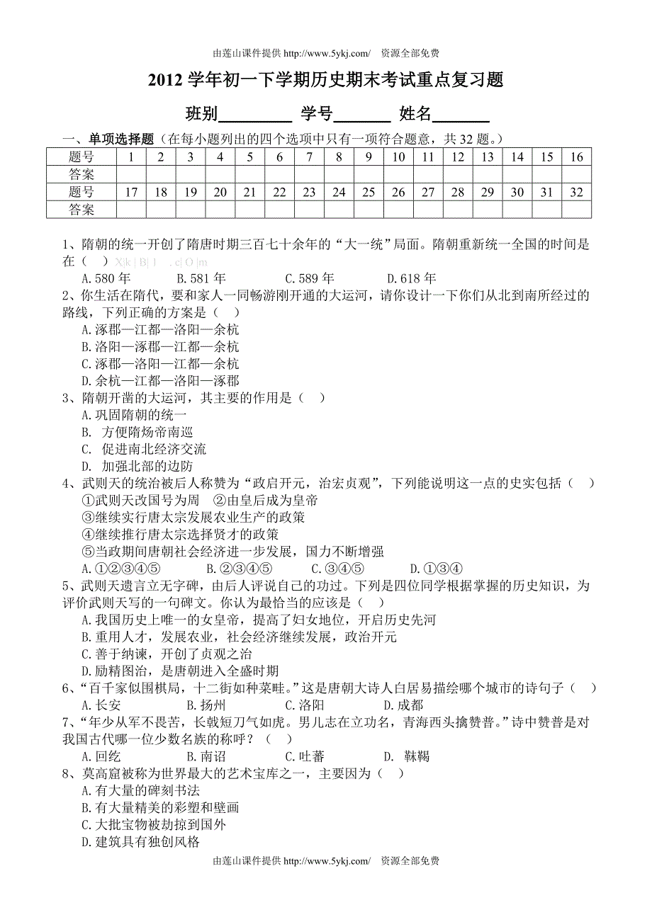 2013初一下册历史期末考试重点及复习题_第3页