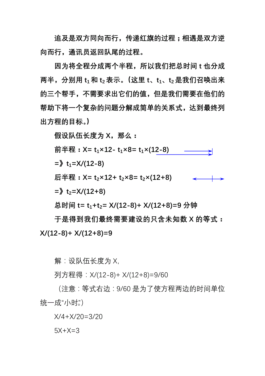 列方程解应用题的现实意义_第2页