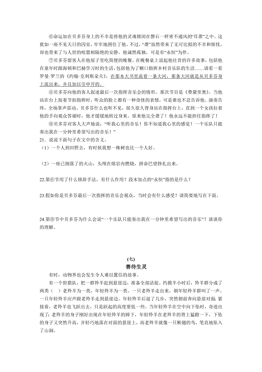 七年级下语文期末阅读专题训练_第4页