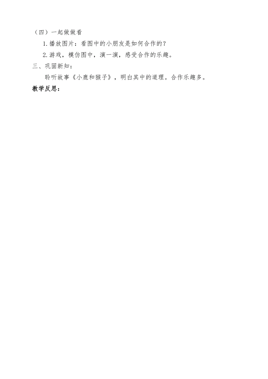 部编人教版小学一年级下册道德与法治-16.大家一起来-教案_第2页