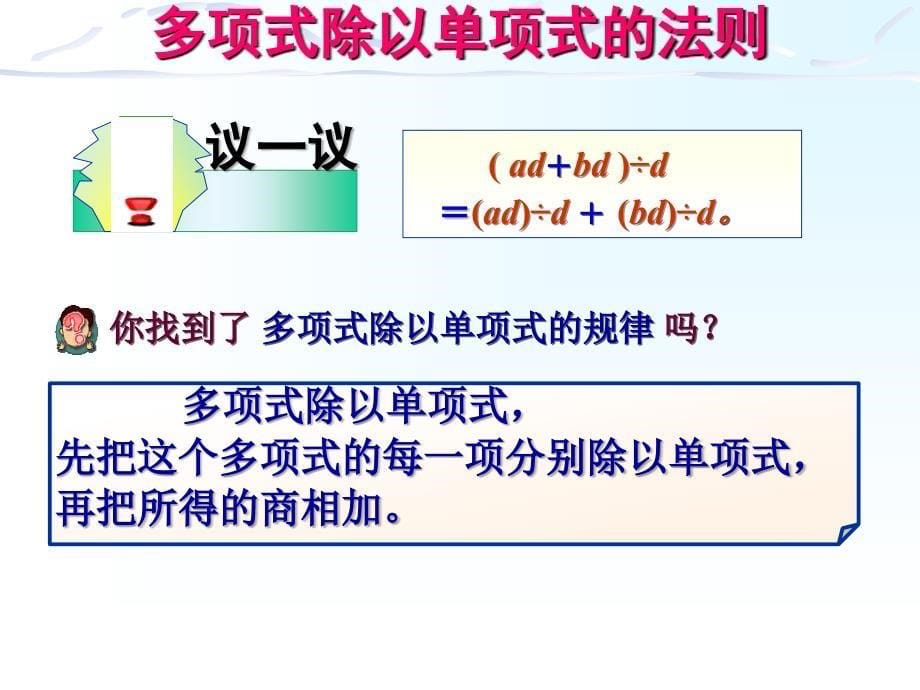 第16课整式的除法课件_第5页