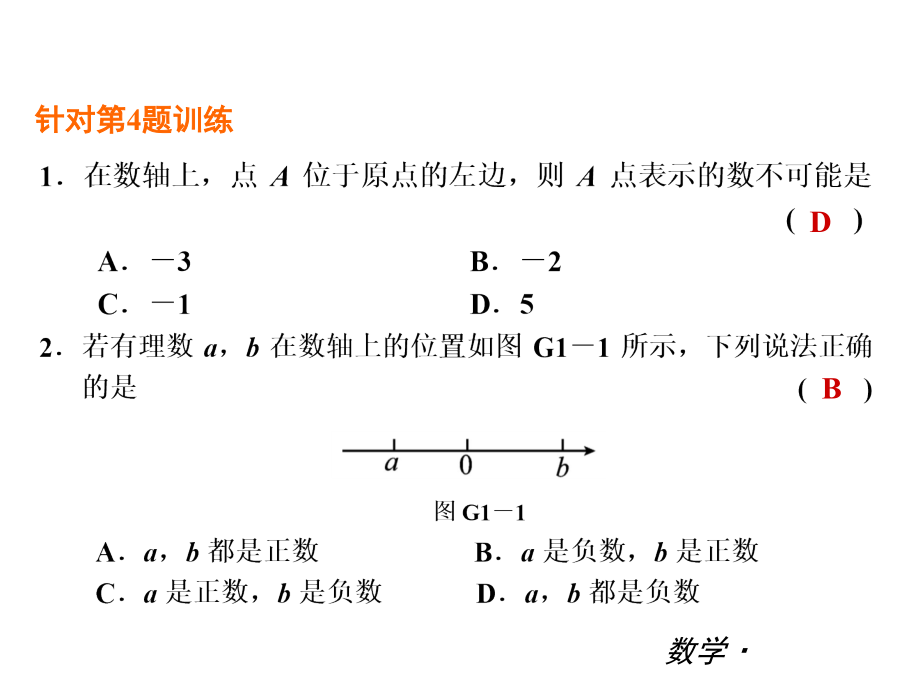 2015年浙教版数学七年级初一上册全册复习过关训练课件_第2页