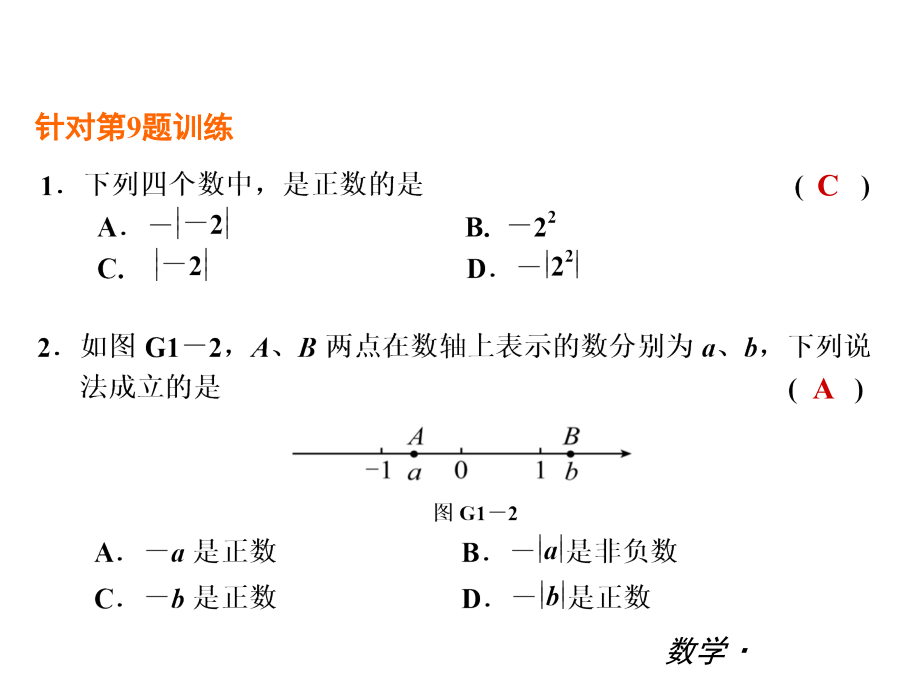 2015年浙教版数学七年级初一上册全册复习过关训练课件_第3页