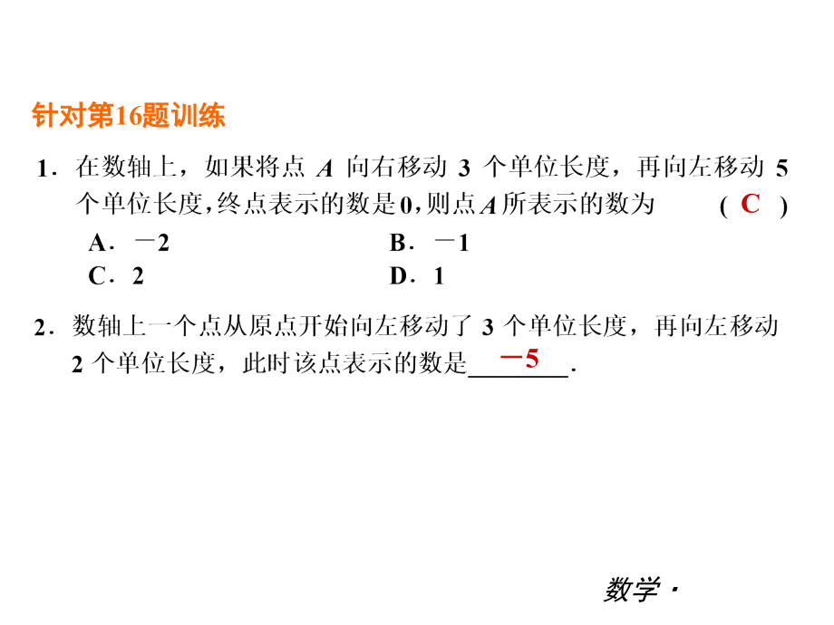 2015年浙教版数学七年级初一上册全册复习过关训练课件_第4页