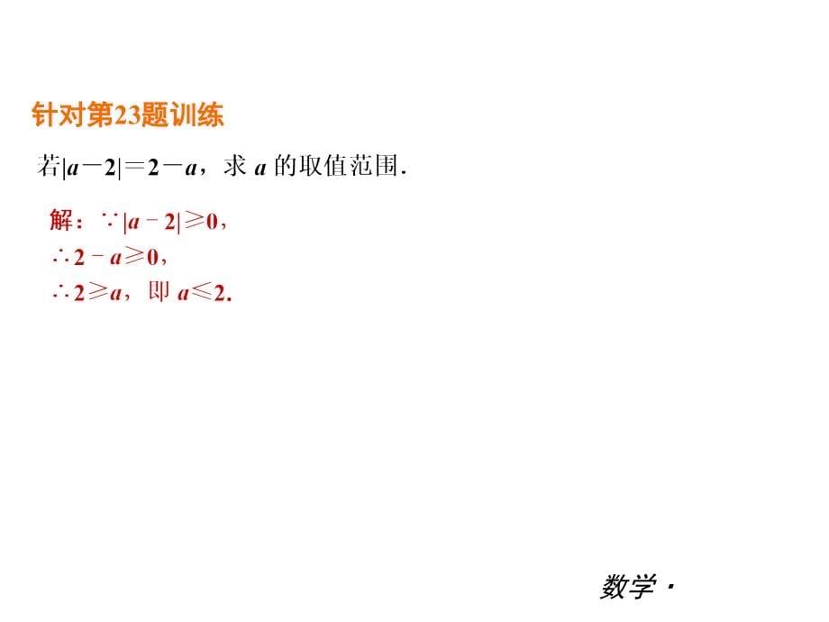 2015年浙教版数学七年级初一上册全册复习过关训练课件_第5页