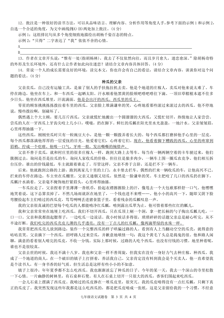 七年级语文第二学期期中考试题卷_第3页