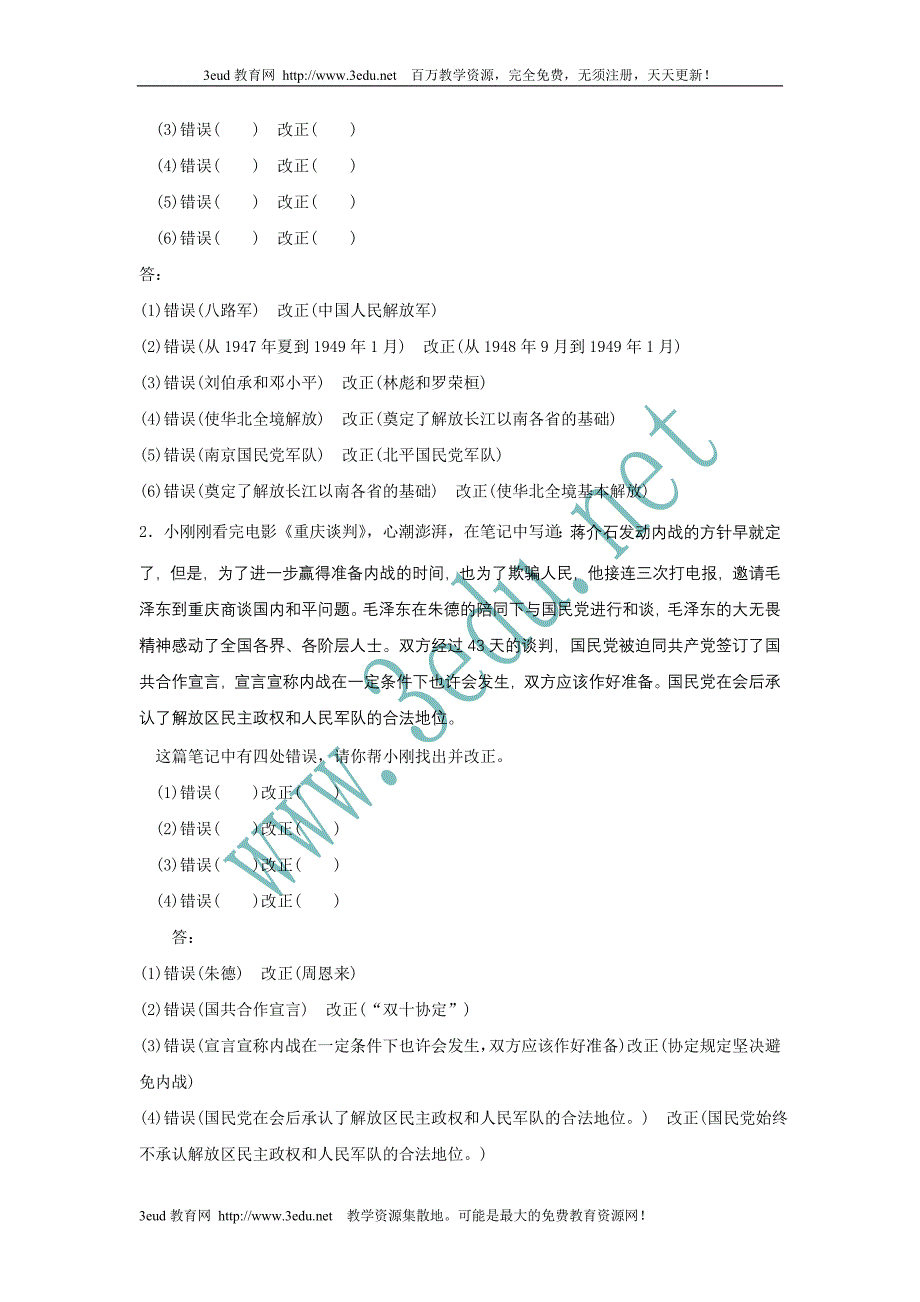 八年级历史上册期末考前训练题5_第4页