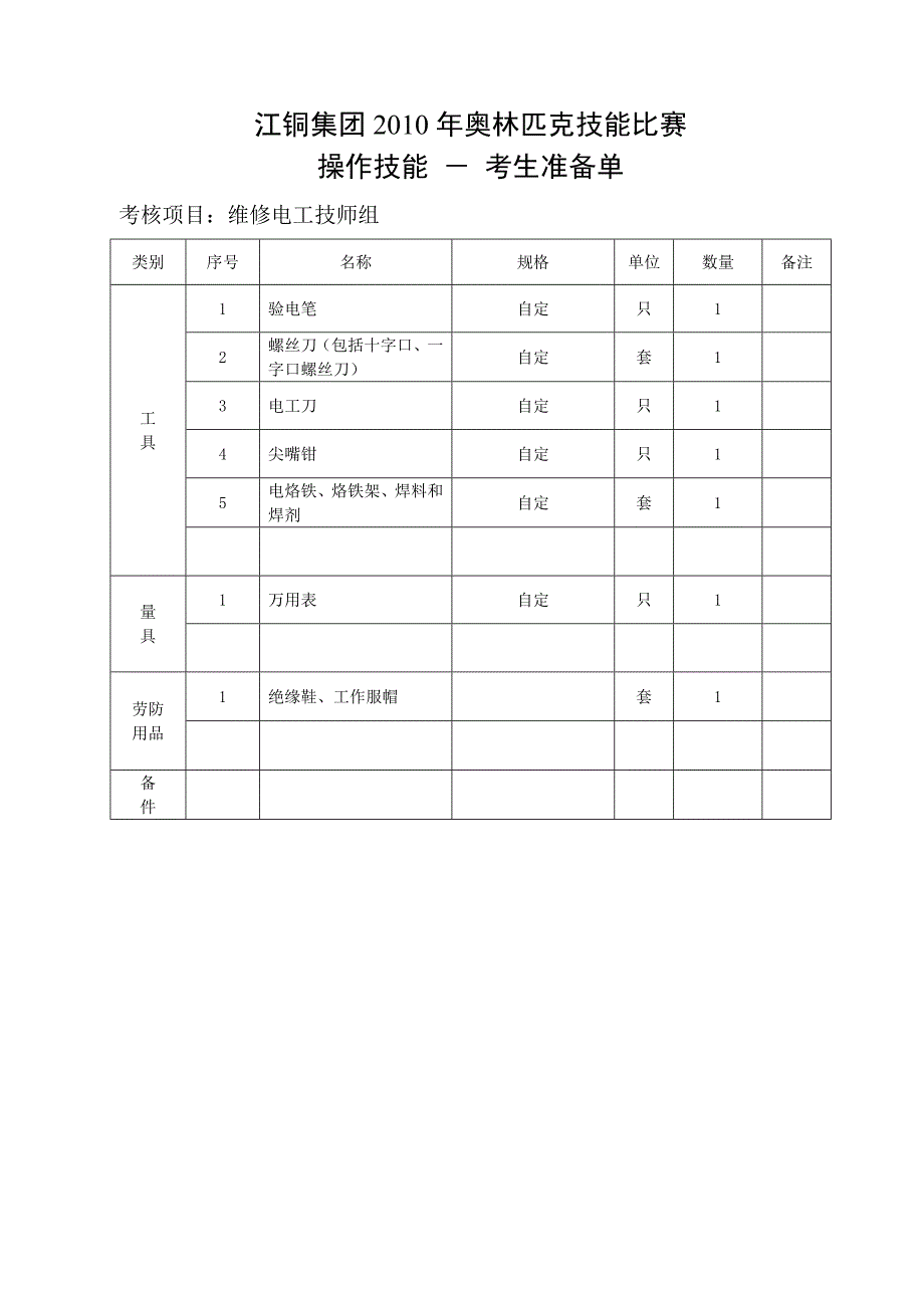 维修电工实际操作考试题-技师部分_第3页