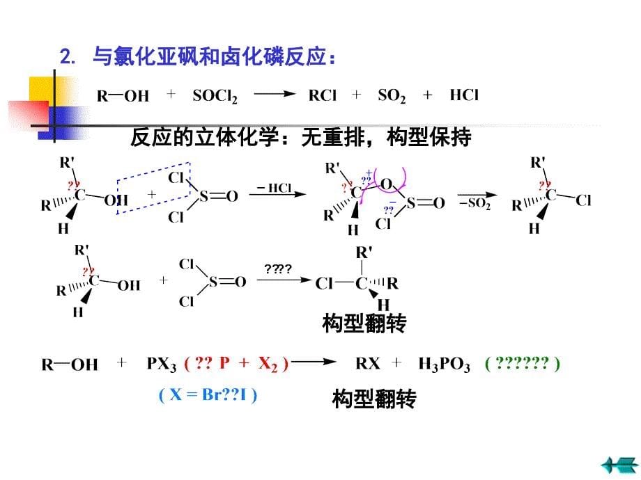 醇、酚、醚和环氧化合物_第5页